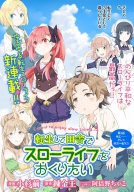 Tensei Shite Inaka de Slowlife wo Okuritai